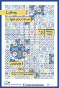 Μουσεία