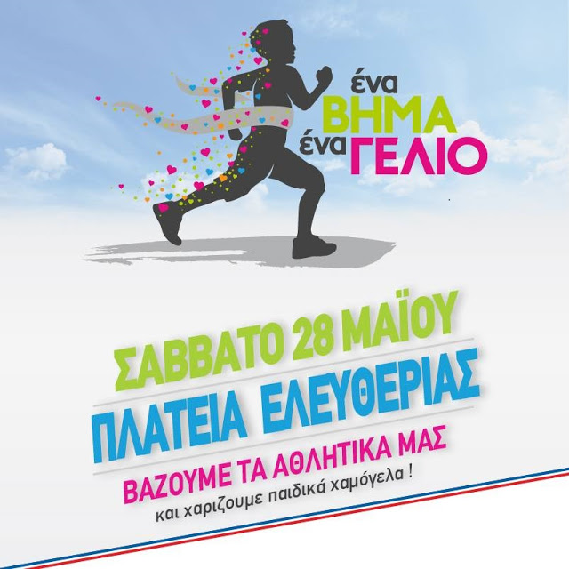 Αγώνες δρόμου από το «Κέντρο Ειδικών Παιδιών Άγιος Σπυρίδων» στο Ηράκλειο