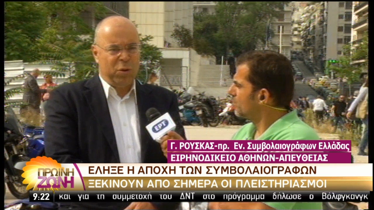 Αναστολή της αποχής των συμβολαιογράφων – Έναρξη των πλειστηριασμών (video)