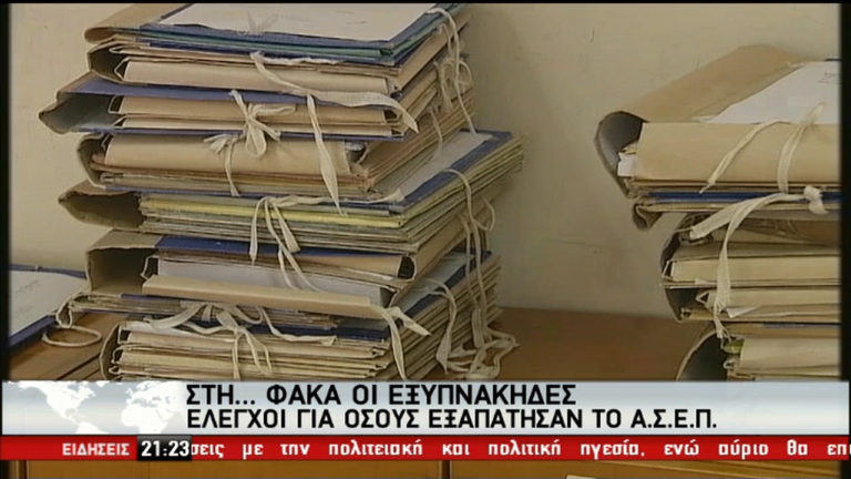 Προς επανεξέταση 1.000 περίπου άτομα με παράνομα απολυτήρια Λυκείου (video)