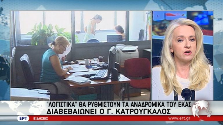 «Λογιστικά» θα ρυθμιστούν τα αναδρομικά του ΕΚΑΣ (video)