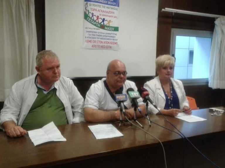 Bόλος: Ανθρώπινη αλυσίδα για το Νοσοκομείο
