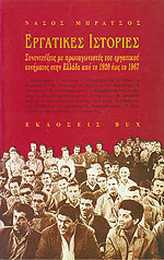 9 Μαΐου 1936 –  Η ματωμένη απεργιακή εξέγερση στη Θεσσαλονίκη