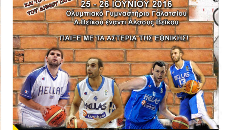 Aντίστροφη μέτρηση και δήλωση συμμετοχών για «3on3 Streetball – Τάπα στη βία και στον ρατσισμό» στο Γαλάτσι