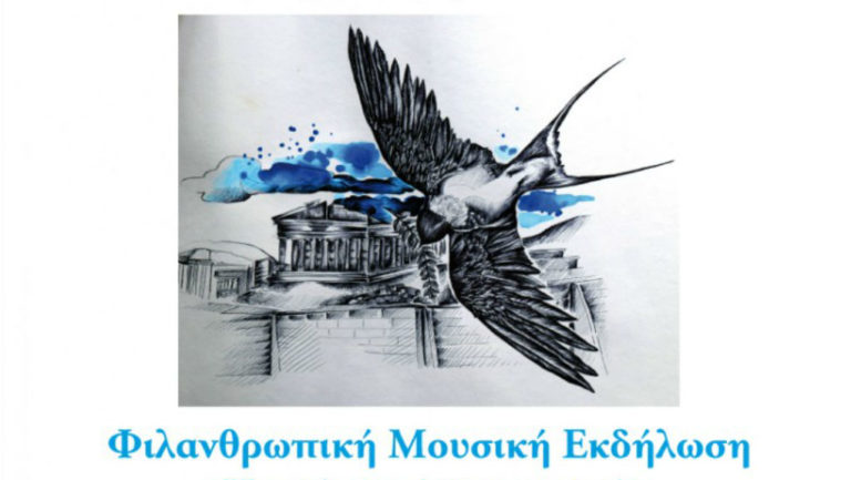 Μουσική φιλανθρωπική εκδήλωση για τα Παιδικά Χωριά SOS