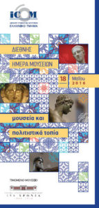 Μουσεία