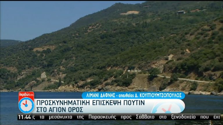 Στο  ‘Αγιο Όρος ο Βλ.Πούτιν (video)