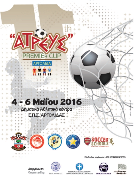 Τρίπολη: Σήμερα ξεκινάει το 11ο ATREUS PREMIER CUP