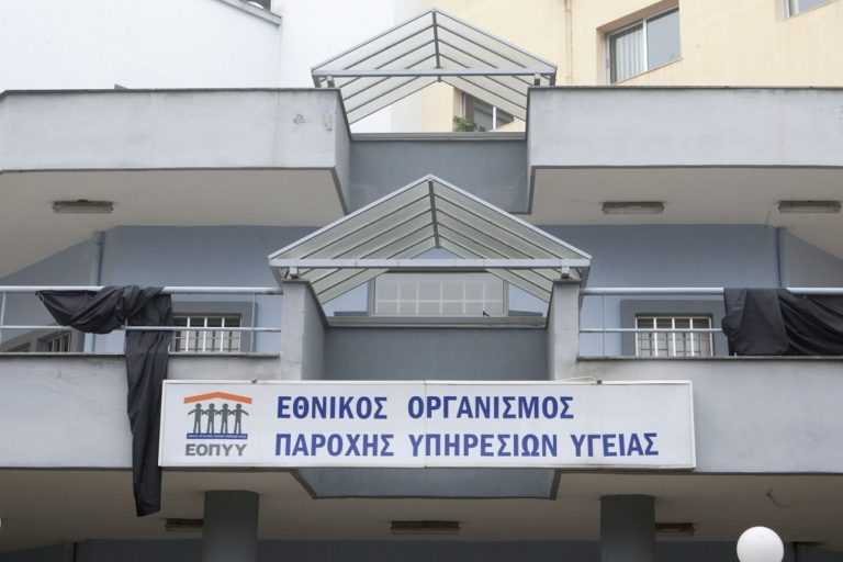 Επίσχεση εργασίας ξεκινούν οι συμβεβλημένοι γιατροί με τον ΕΟΠΥΥ