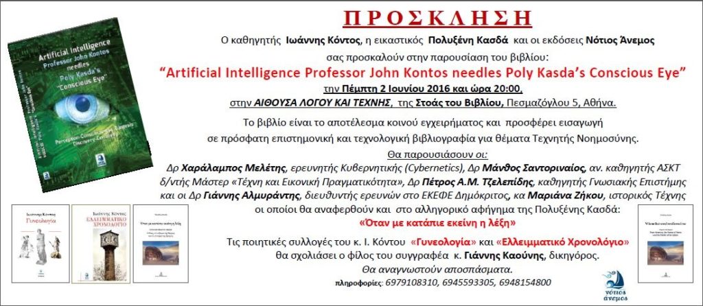Invitation prof. I. KONTOS - P. KASDA - BOOK PRESENTATION