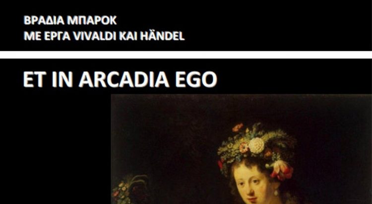 Βραδιά με μουσική μπαρόκ για τον Δήμο της Τρίπολης