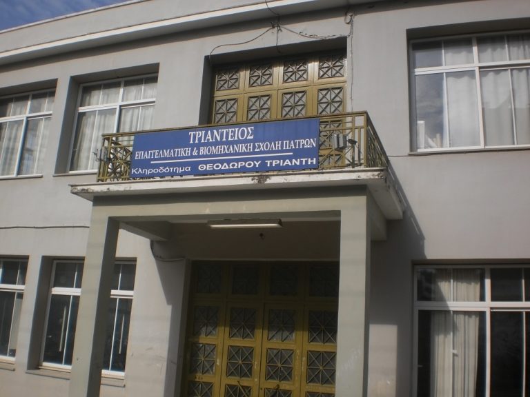 Η Τριάντειος Επαγγελματική & Βιομηχανική Σχολή Πατρών στο ert.gr