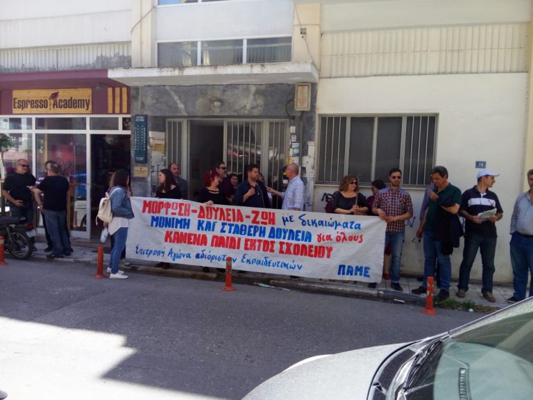 Βόλος: Διαμαρτυρία εκπαιδευτικών Πρωτοβάθμιας για την απώλεια 150 θέσεων εργασίας
