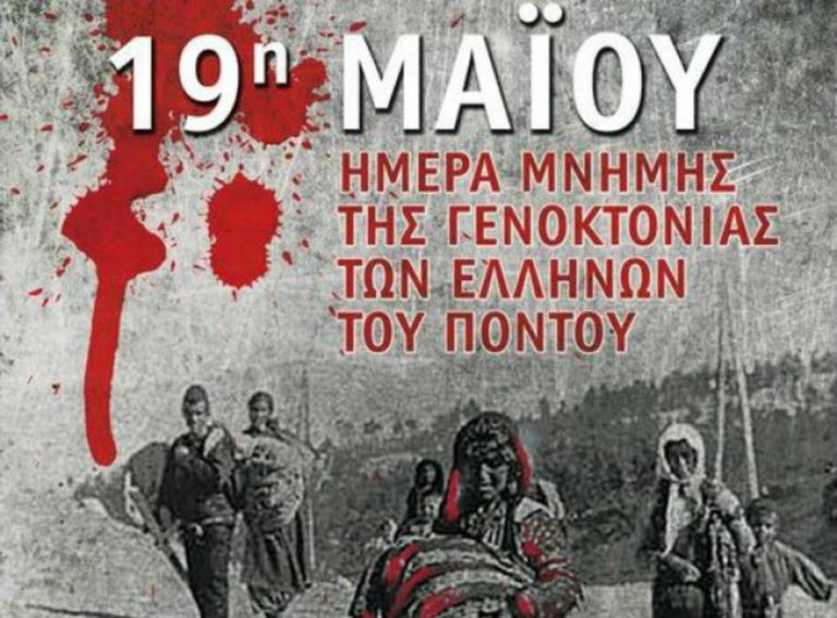 Πύργος:Ημέρα μνήμης της γενοκτονίας των Ποντίων