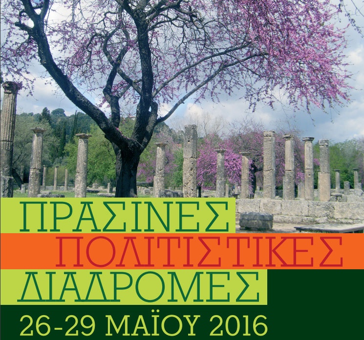 “Πράσινες πολιτιστικές διαδρομές” στην Καρδίτσα