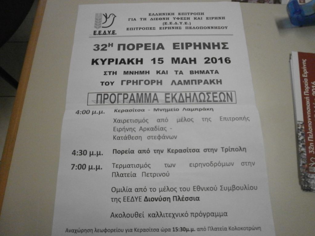 Τρίπολη: Συμμετοχή Δήμου στην πορεία ειρήνης για τον Λαμπράκη