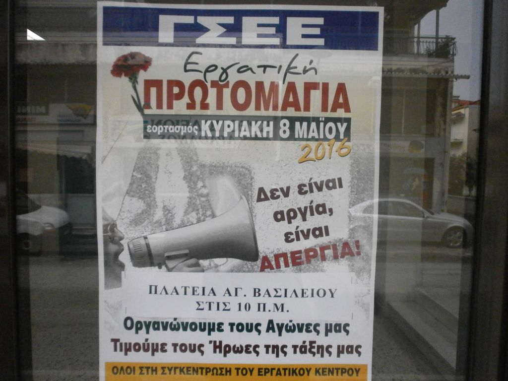 Τρίπολη: Κάλεσμα Εργατικού Κέντρου για την Πρωτομαγιά
