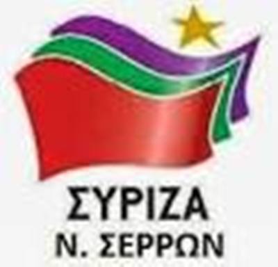 Σέρρες: Ν.Ε ΣΥΡΙΖΑ: Συγκρότηση θεματικών επιτροπών