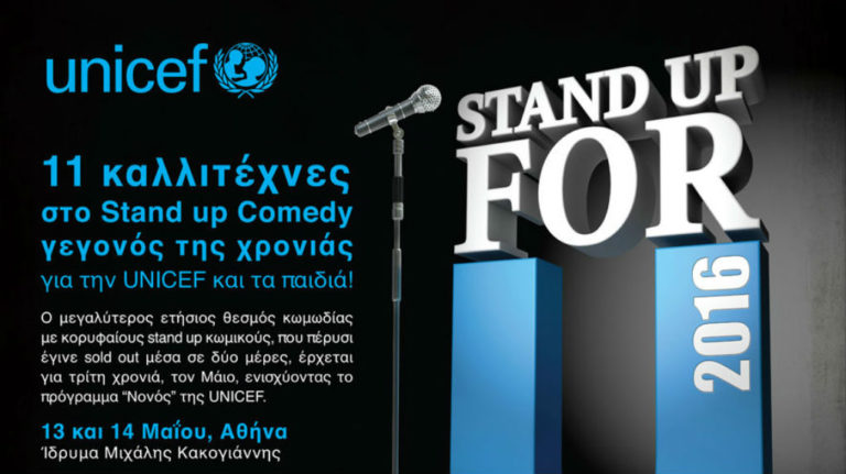 Stand up for U: Ένας μαραθώνιος κωμωδίας για την ενίσχυση της UNICEF