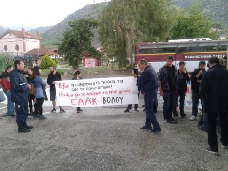 Βόλος: Συγκέντρωση της ΕΑΑΚ έξω από τον χώρο της Συνόδου Πρυτάνεων