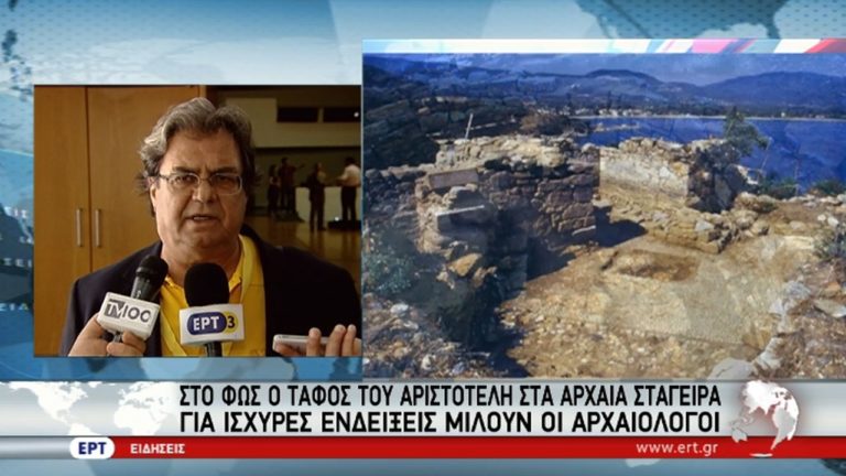 Ισχυρότατες ενδείξεις ότι ανακαλύφθηκε ο τάφος του Αριστοτέλη (video)