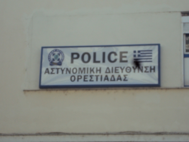 Ορεστιάδα: Απάτη μέσω διαδικτύου με υποτιθέμενη πώληση κινητού τηλεφώνου
