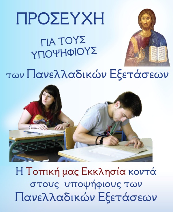 Η Μητρόπολη Δημητριάδος στο πλευρό των διαγωνιζόμενων μαθητών