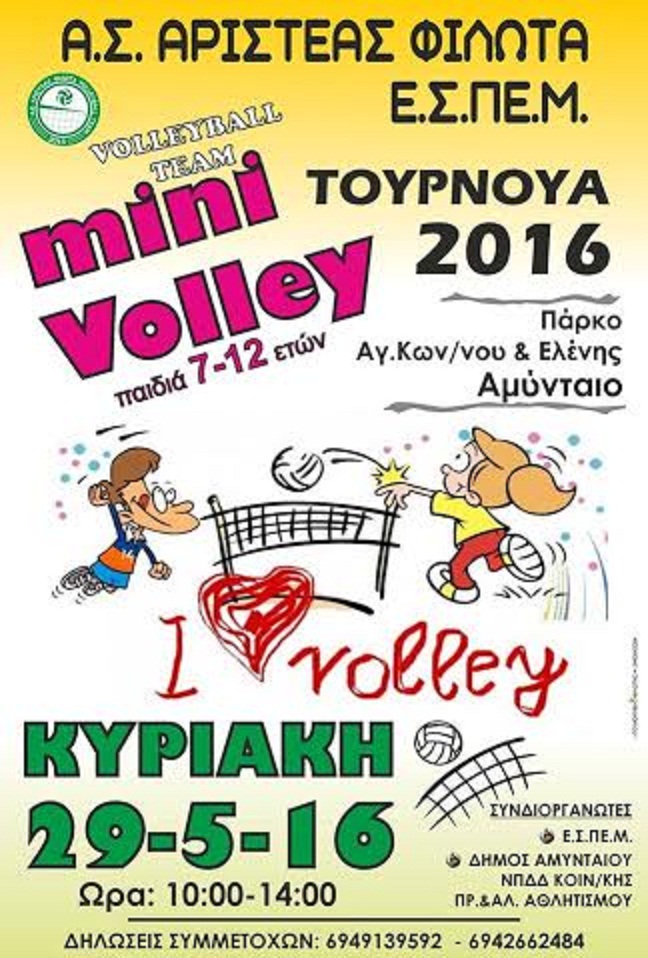 Φλώρινα: Τουρνουά mini Volley στο Αμύνταιο