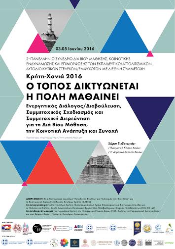Χανιά: 2ο Πανελλήνιο Συνέδριο για την Δια Βίου Μάθηση, την Κοινοτική Ενδυνάμωση και την Επιμόρφωση