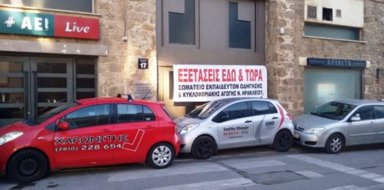 Ηράκλειο: Αποκλεισμένο για δεύτερη μέρα το Μηχανολογικό