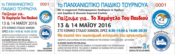 Χανιά: Παίζουμε για το «Το Χαμόγελο του Παιδιού»