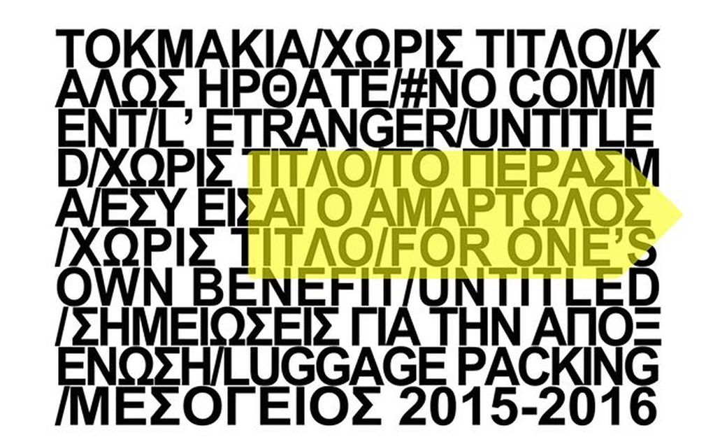 Αφιέρωμα στους πρόσφυγες από τη Διεθνή Έκθεση Βιβλίου Θεσσαλονίκης