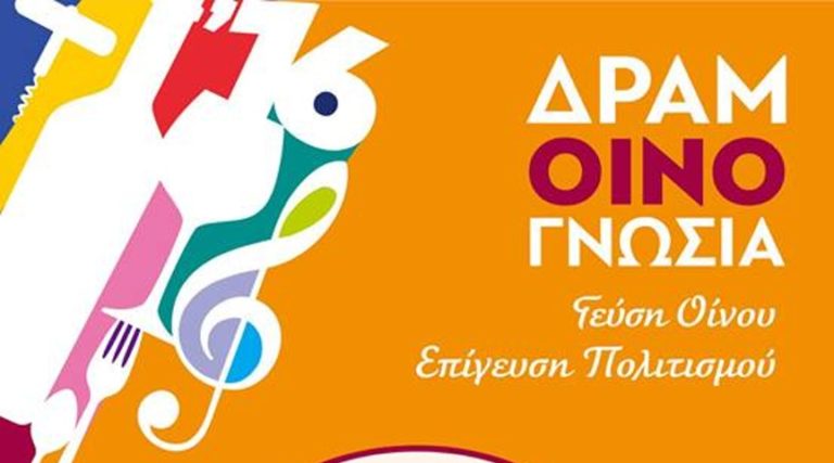 Εβδομάδα οινογνωσίας στην Δράμα