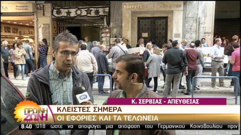 24ωρη απεργία πραγματοποιούν οι εφοριακοί (video)