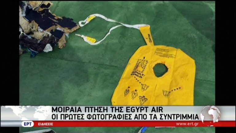 Αιγυπτιακό Airbus: Φωτιά στα ηλεκτρονικά συστήματα η πιθανή αιτία της συντριβής (video)