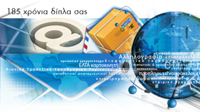 ΠΟΣΤ: Εξελίξεις στο θέμα της διακίνησης λογαρισμών της ΕΥΔΑΠ από τα ΕΛΤΑ