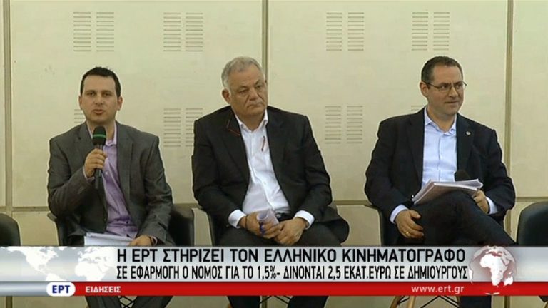 Η ΕΡΤ στηρίζει τον ελληνικό κινηματογράφο (video)