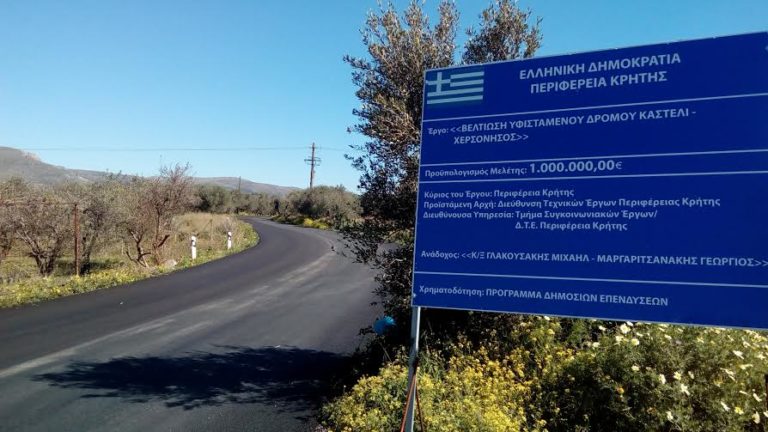Κυκλοφοριακές ρυθμίσεις στην παλαιά εθνική οδό Καστέλι-Χερσόνησος