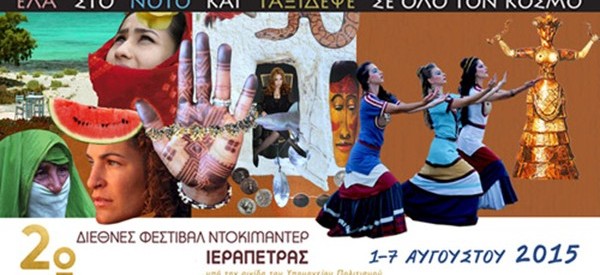 Χανιά: Διεθνές Φεστιβάλ Ντοκιμαντέρ Ιεράπετρας (video)