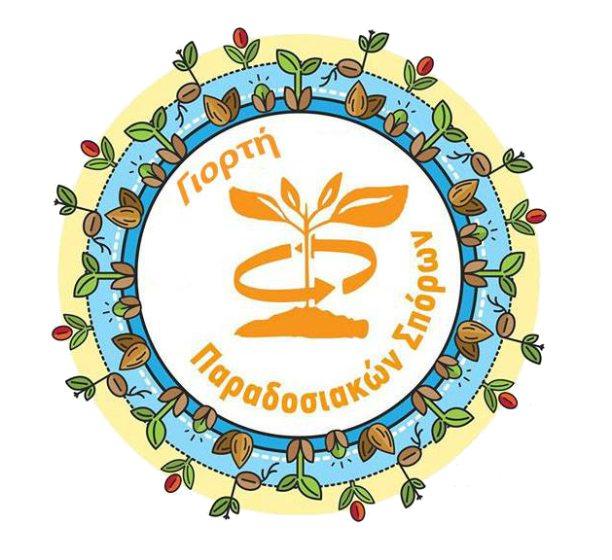 Ορεστιάδα: Γιορτή Σπόρων στο “Bedreddin”