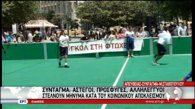 Σύνταγμα: Γκολ από την Εθνική Αστέγων (video)
