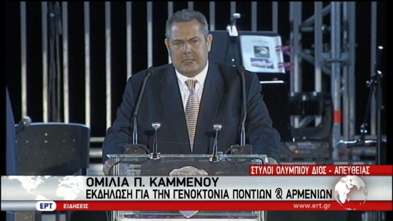 Ο Π. Καμμένος στην εκδήλωση μνήμης για τη γενοκτονία Ποντίων και Αρμενίων (video)