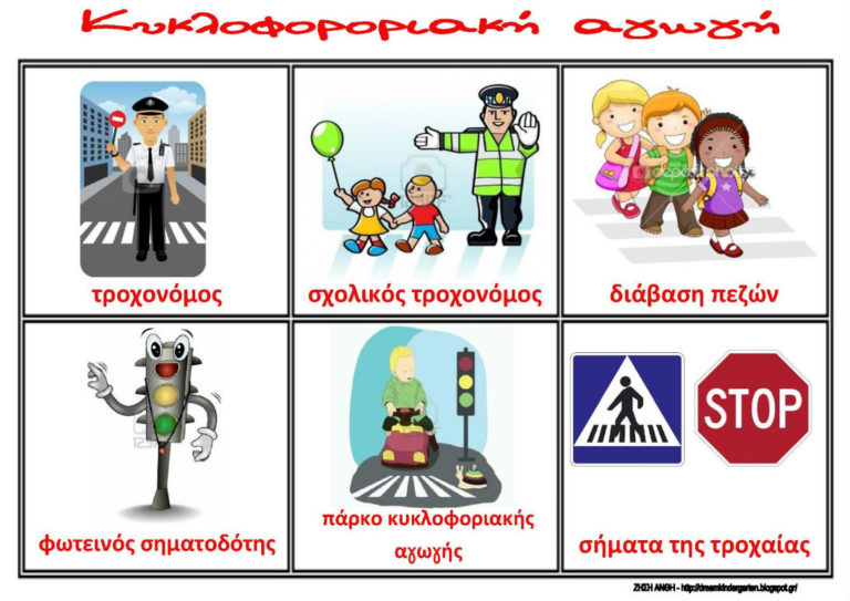 Πύργος:Μαθαίνουν στα παιδιά να κυκλοφορούν