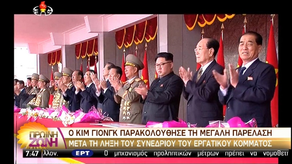 Βόρεια Κορέα: Ο Κιμ Γιονγκ Ουν στην μεγάλη παρέλαση στην κεντρική πλατεία της Πιονγκγιάνγκ (video)