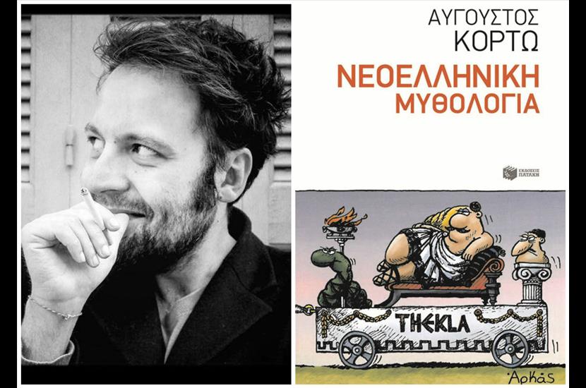 Σέρρες: Το βιβλίο του παρουσιάζει ο Αύγουστος Κορτώ