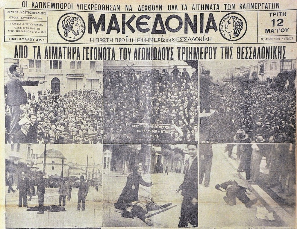 9 Μαΐου 1936 –  Η ματωμένη απεργιακή εξέγερση στη Θεσσαλονίκη