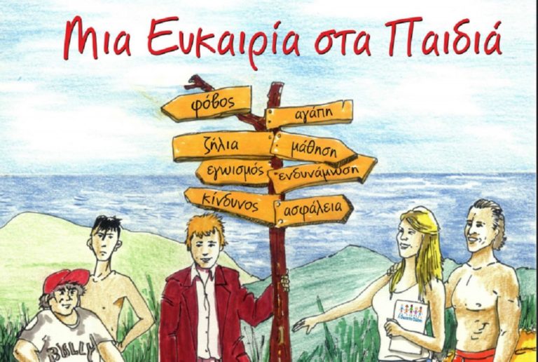 Ένα παραμύθι για την πρόληψη των παιδιών από πνιγμούς
