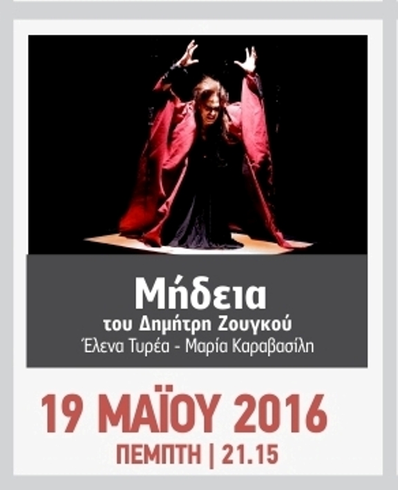 Λάρισα: «Μήδεια» στο Θέατρο του Μύλου