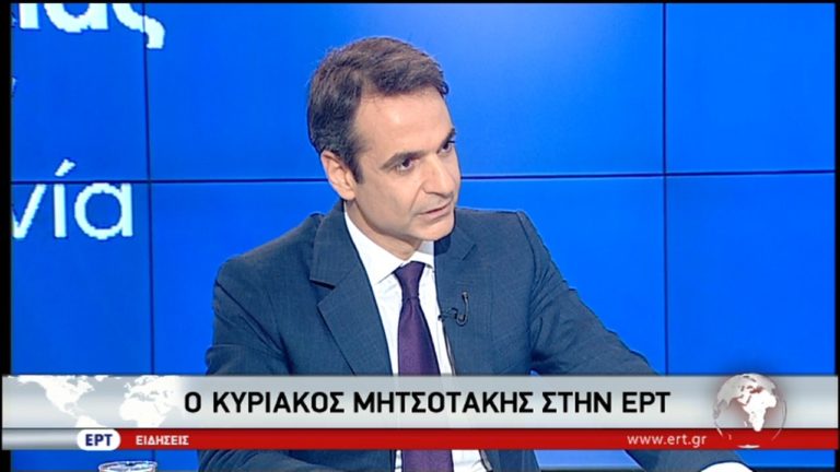 Δεν συζητάμε για απολύσεις στο Δημόσιο αλλά για ανακατανομή του προσωπικού είπε ο Κ. Μητσοτάκης στην ΕΡΤ (video)
