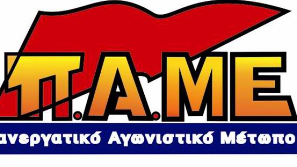 Ορεστιάδα: Την Κυριακή 09-05 στην πλατεία, τιμά την εργατική πρωτομαγιά η Τοπική Γραμματεία Βορείου Έβρου του  ΠΑΜΕ
